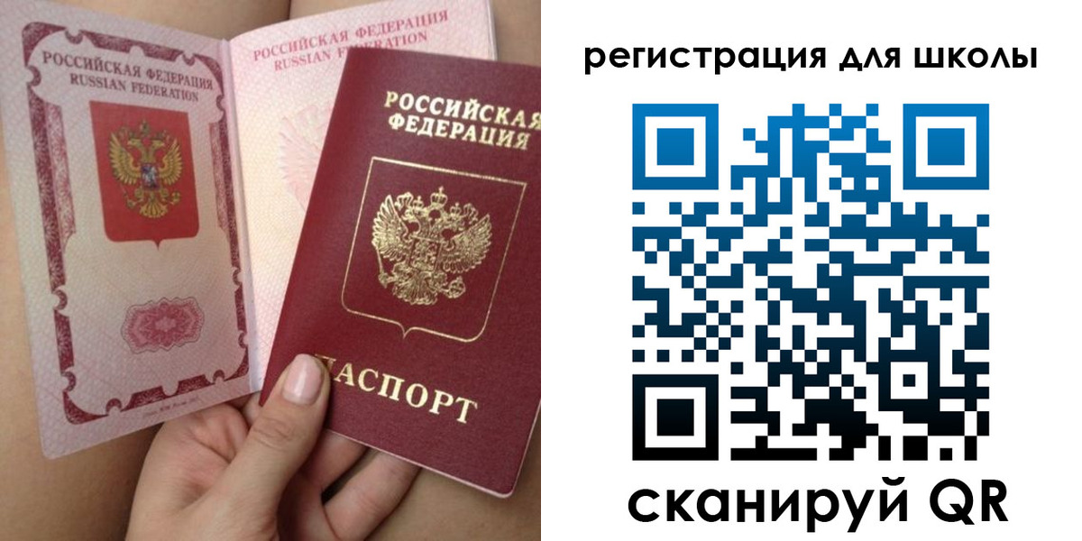 прописка для школы в Асбесте